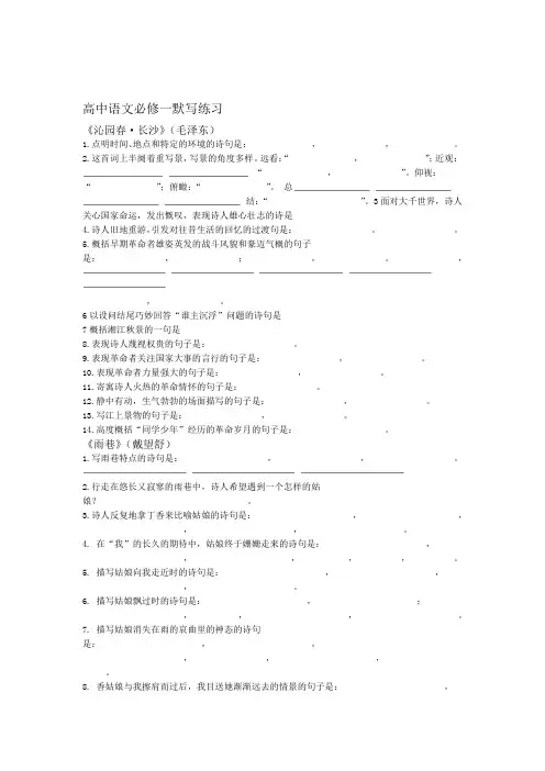 高中语文必修一理解性默写题及答案