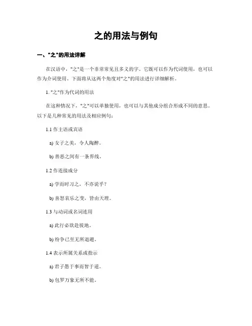 之的用法与例句