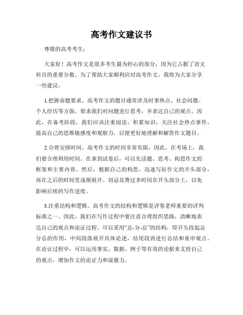 高考作文建议书