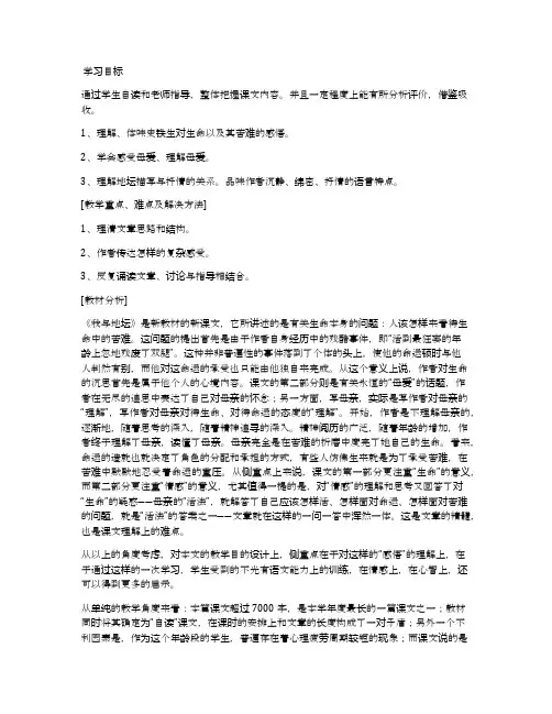 统编版高中语文必修上册《我与地坛》精品导学案