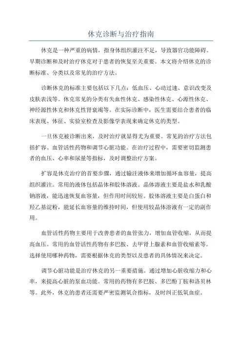 休克诊断与治疗指南