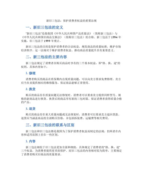 新旧三包法