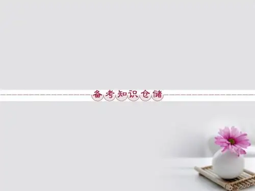 18年高考语文一轮复习第5部分语言文字应用专题1正确使用词语包括熟语_选词用词须细心,切磋琢磨求工稳