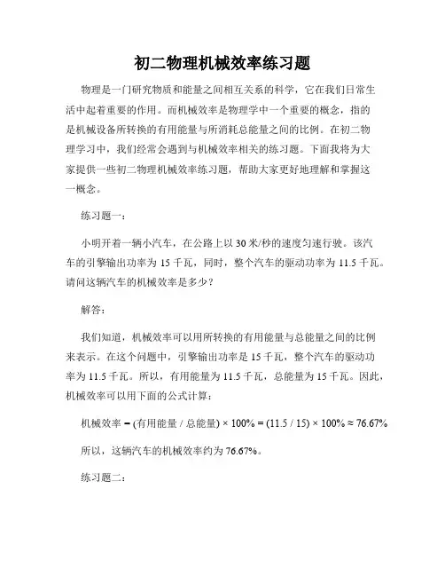 初二物理机械效率练习题