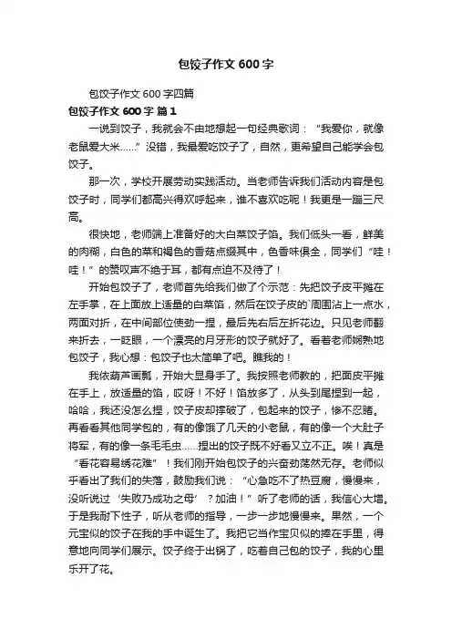 包饺子作文600字四篇