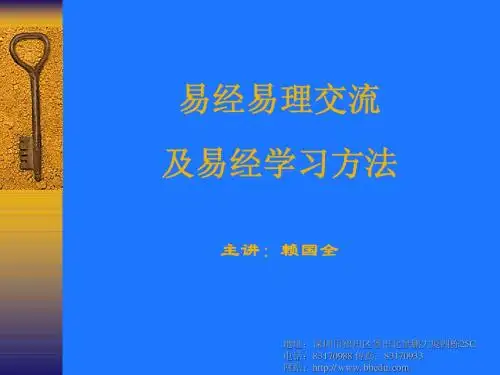 易经易理交流及易经学习方法