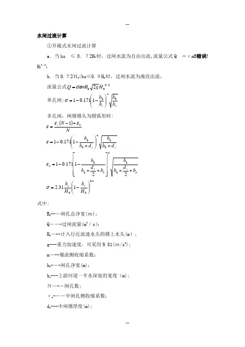 水闸过流计算