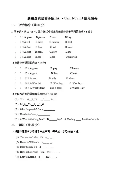 新概念英语青少版1A -Unit 1-Unit 5阶段闯关