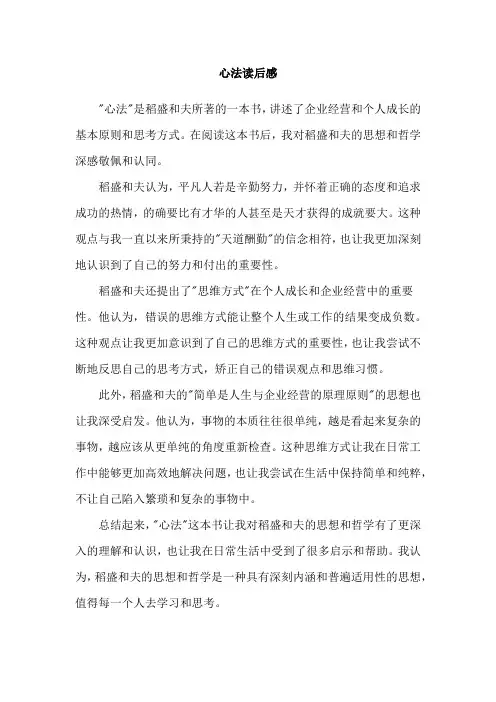 心法读后感