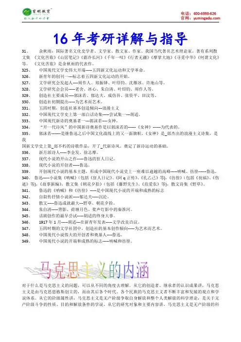 2016年外交学院翻译硕士MIT考研真题,考研大纲