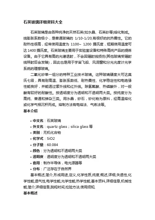 石英玻璃详细资料大全