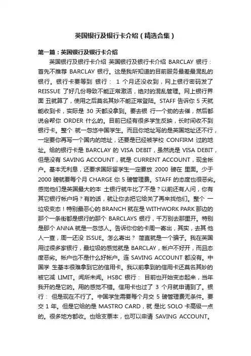 英国银行及银行卡介绍（精选合集）