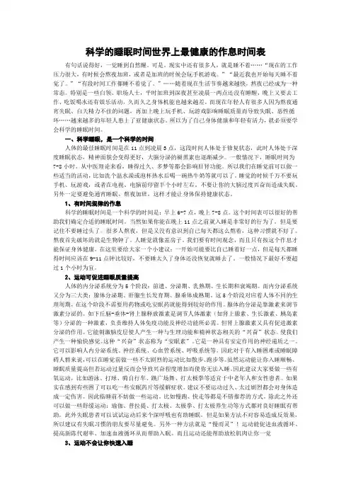 科学的睡眠时间世界上最健康的作息时间表
