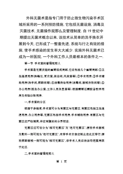 外科无菌术