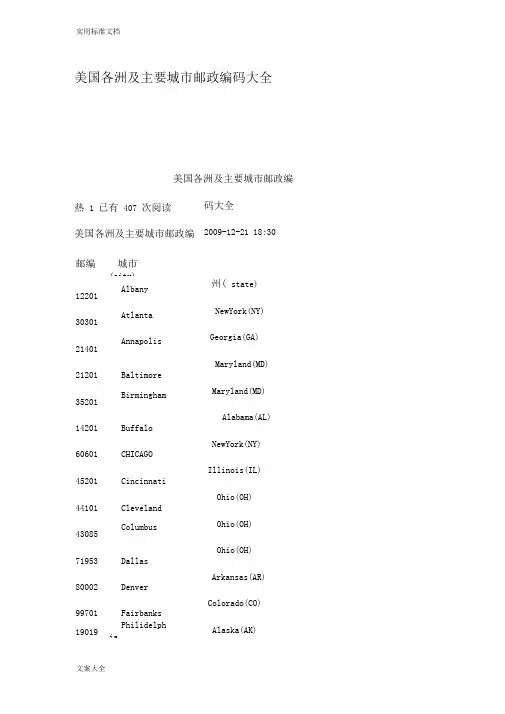 美国各洲及主要城市邮政编码大全