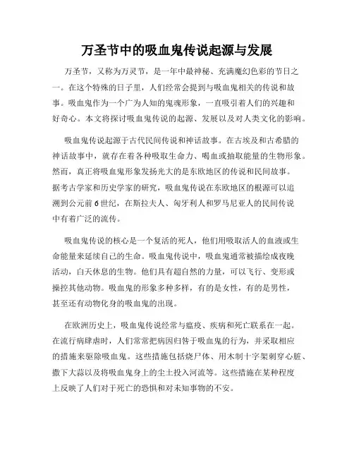 万圣节中的吸血鬼传说起源与发展