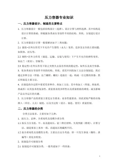 压力容器专业知识