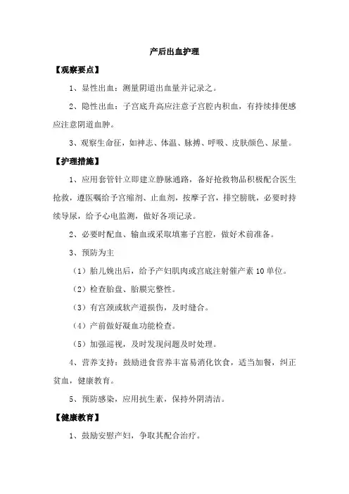 产后出血护理