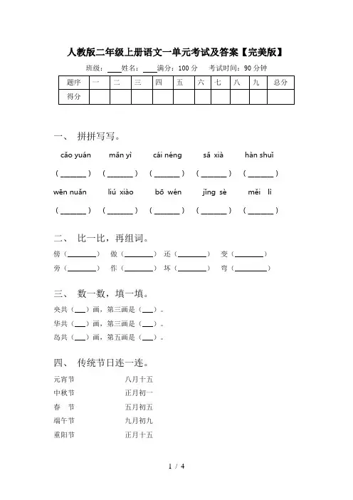 人教版二年级上册语文一单元考试及答案【完美版】