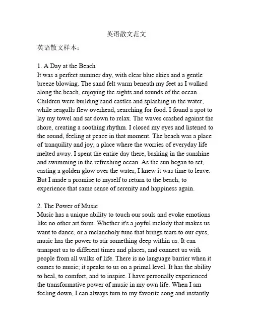 英语散文范文