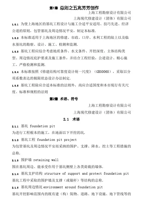 上海《基坑工程技术规范》