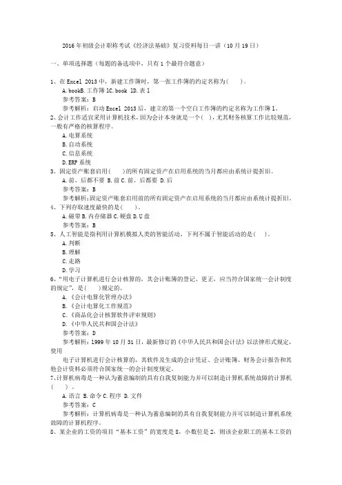 2016年初级会计职称考试《经济法基础》复习资料每日一讲(10月19日)
