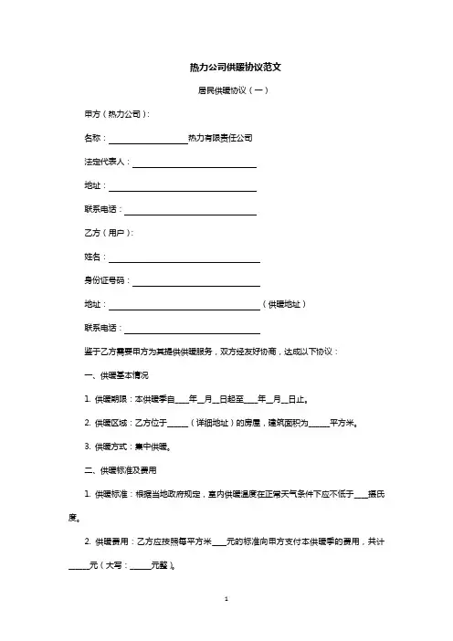 热力公司供暖协议范文