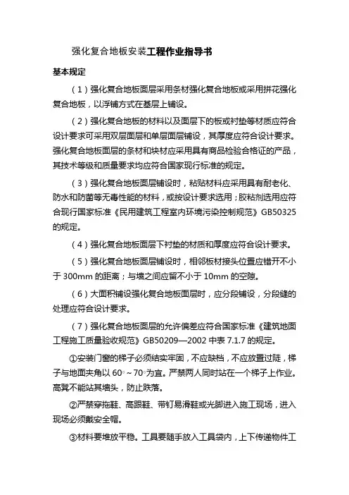 强化复合地板安装工程作业指导书