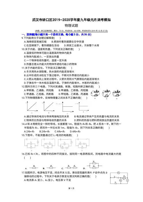 2019年秋硚口区九上物理元调模拟试题及答案