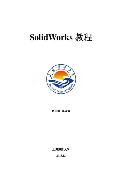 Solidworks举例和习题集