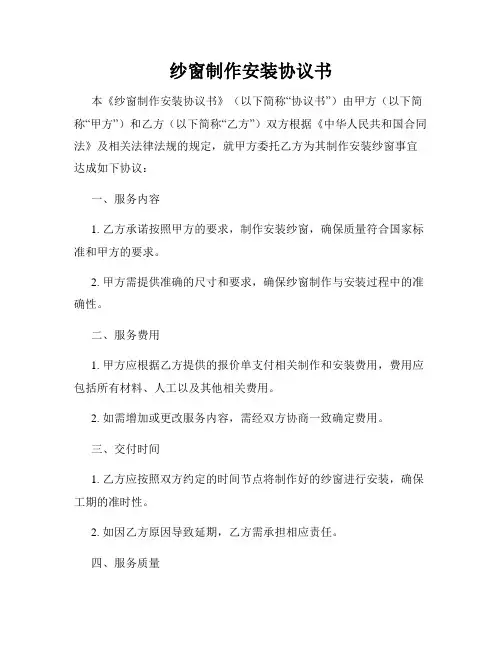 纱窗制作安装协议书