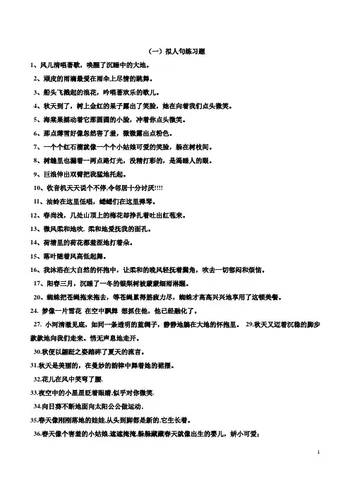 四年级拟人句、比喻句练习题xues