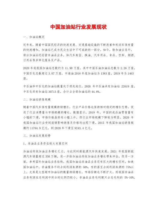 中国加油站行业发展现状