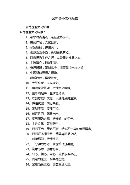 公司企业文化标语