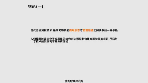 材料表征技术PPT课件