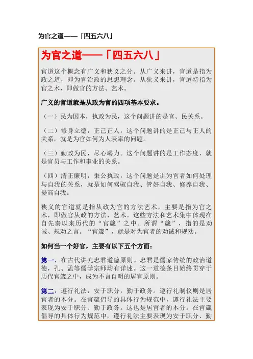 为官之道——「四五六八」