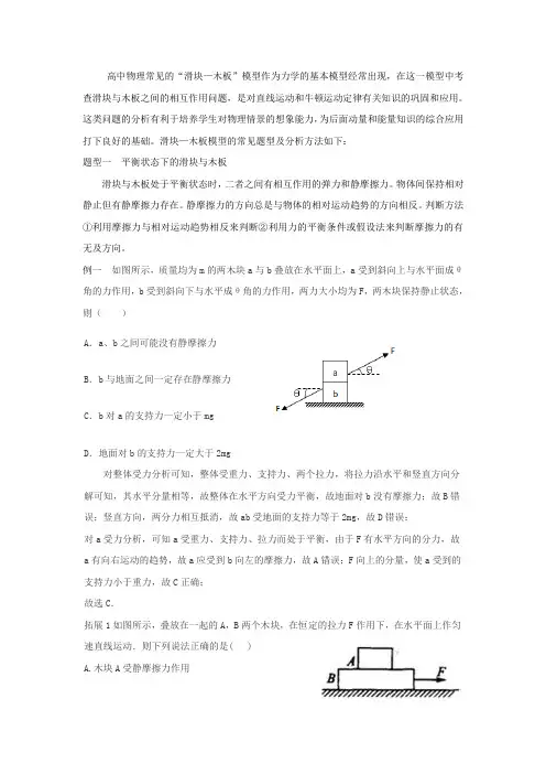 滑块与木板模型