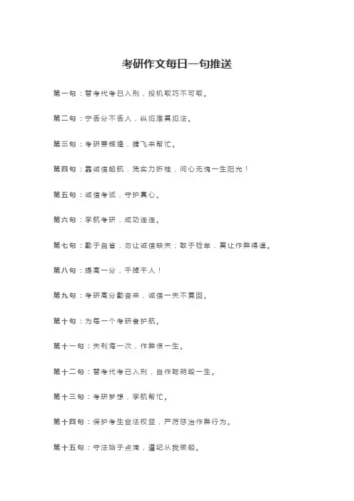 考研作文每日一句推送