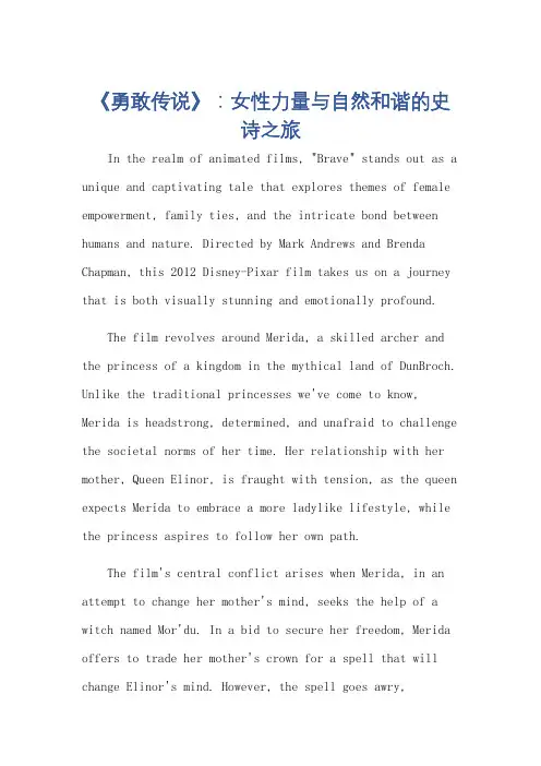 勇敢传说观后感新颖题目呢英语