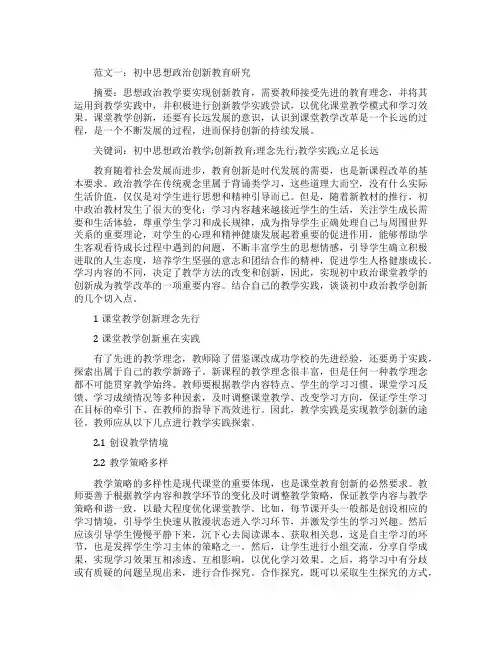 初中思想品德课论文