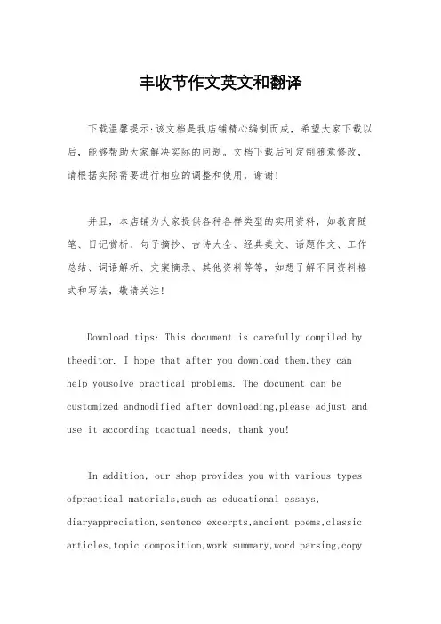 丰收节作文英文和翻译