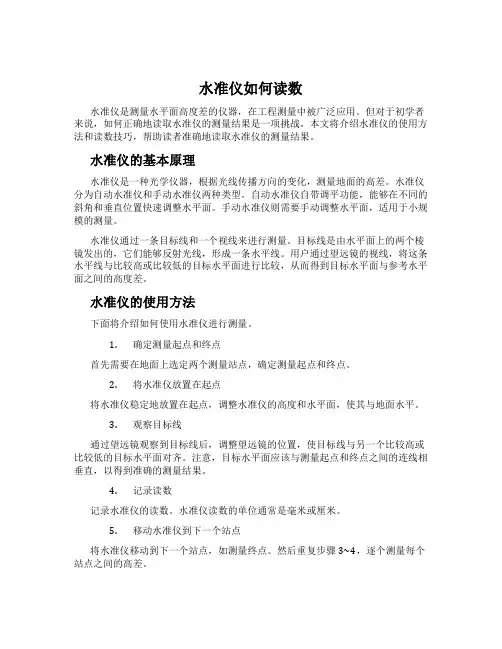水准仪如何读数