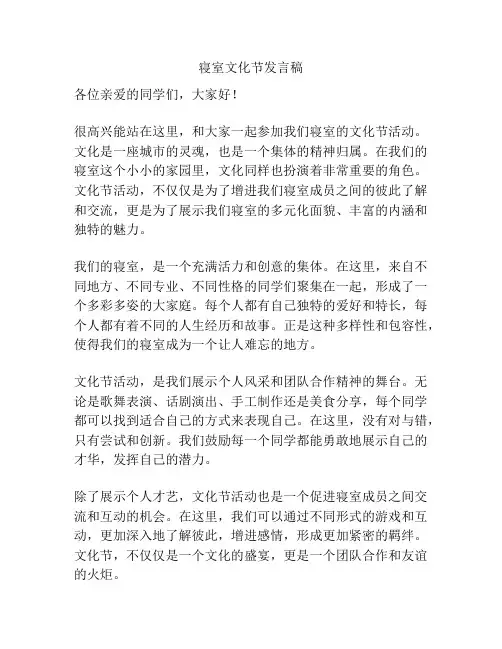 寝室文化节发言稿