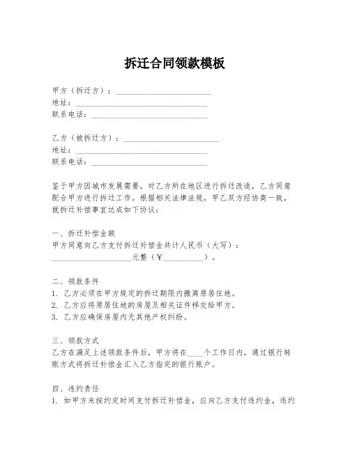 拆迁合同领款模板