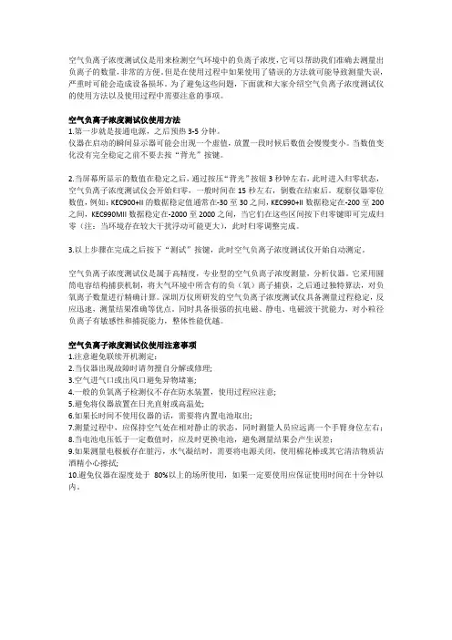 空气负离子浓度测试仪使用方法