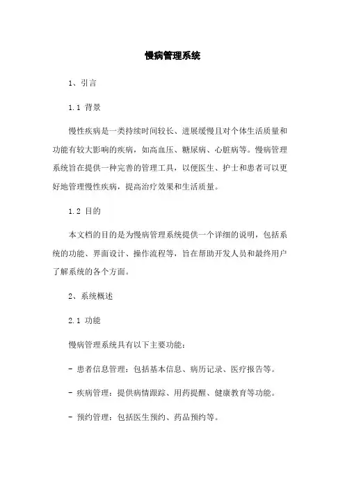 慢病管理系统