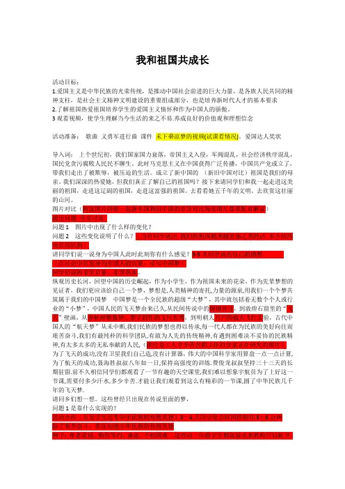 我和祖国共成长 详案