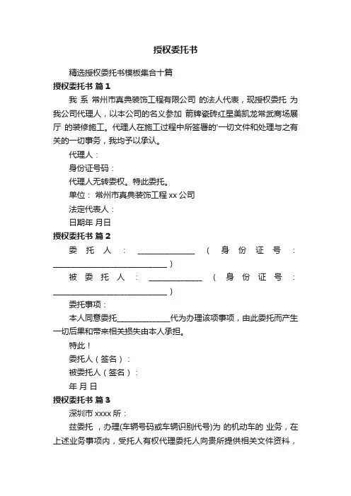 授权委托书