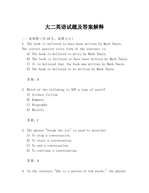 大二英语试题及答案解释