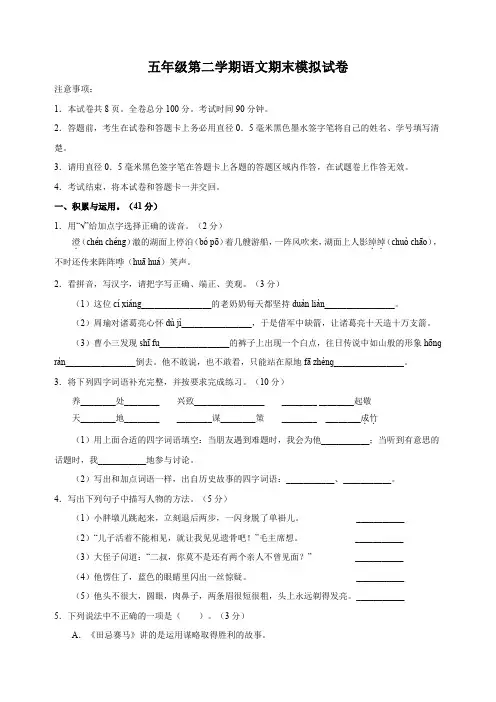 统编版五年级第二学期语文期末模拟试卷(含解析)